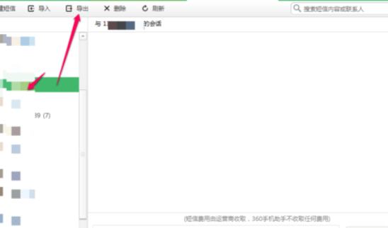 小编教你360手机助手导出短信的具体操作教程