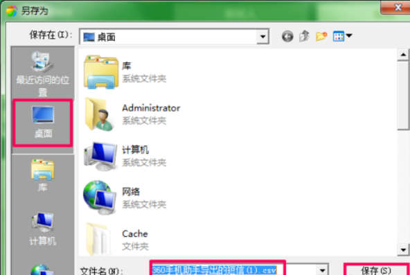 小编教你360手机助手导出短信的具体操作教程