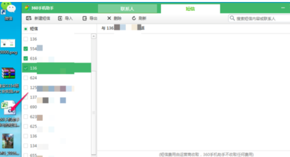 小编教你360手机助手导出短信的具体操作教程