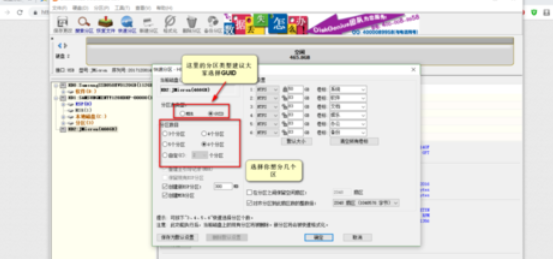 小编教你分区工具diskgenius为电脑硬盘分区的操作教程