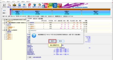 小编教你分区工具diskgenius为电脑硬盘分区的操作教程