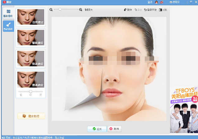 小编教你美图秀秀去除照片上痘痘疤痕的操作教程