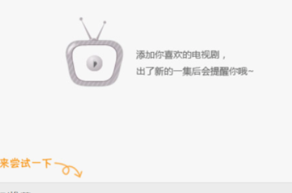 小编教你猎豹浏览器设置剧情提醒的详细操作步骤