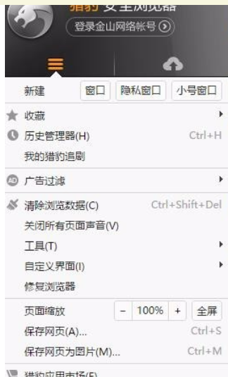 小编教你猎豹浏览器设置锁定主页的操作方法
