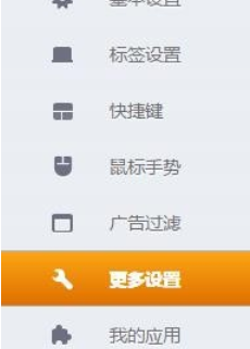 小编教你猎豹浏览器设置锁定主页的操作方法