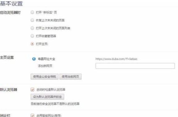 小编教你猎豹浏览器设置锁定主页的操作方法