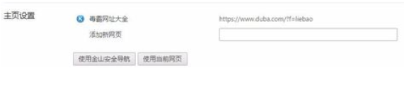 小编教你猎豹浏览器设置锁定主页的操作方法