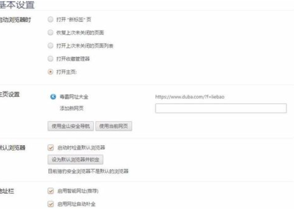 小编教你猎豹浏览器设置锁定主页的操作方法