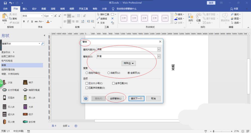 小编教你Microsoft Office Visio中图纸批量替换文本内容的操作教程 小编教你主板上有个红灯一直亮怎么办