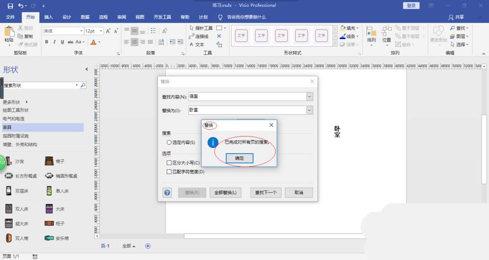 小编教你Microsoft Office Visio中图纸批量替换文本内容的操作教程 小编教你主板上有个红灯一直亮怎么办