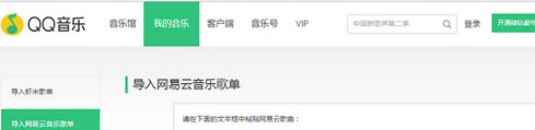 小编教你QQ音乐播放器一键导入音乐歌单的操作教程