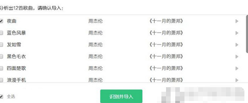 小编教你QQ音乐播放器一键导入音乐歌单的操作教程
