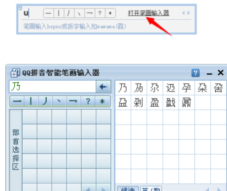 小编教你QQ拼音输入法输入生僻字的使用方法