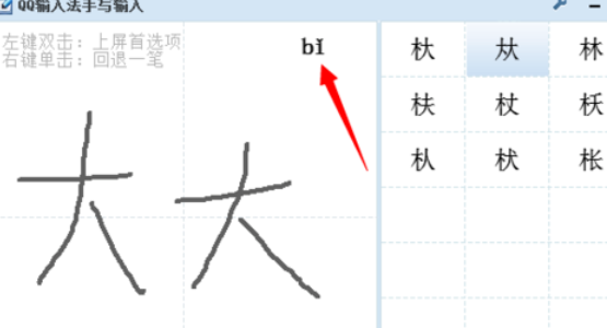 小编教你QQ拼音输入法输入生僻字的使用方法