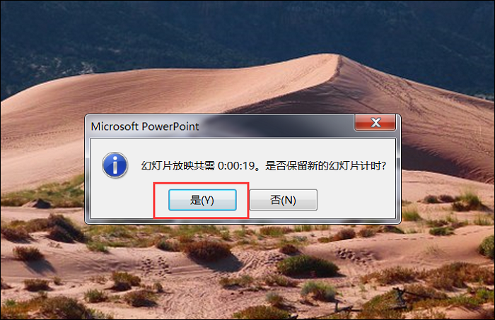 小编教你设置自动播放PPT幻灯片的教程教程