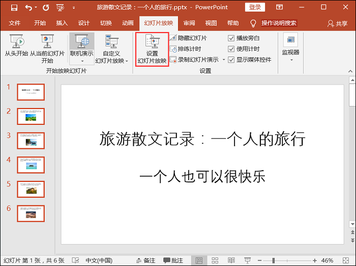 小编教你设置自动播放PPT幻灯片的教程教程