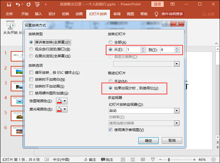 小编教你设置自动播放PPT幻灯片的教程教程