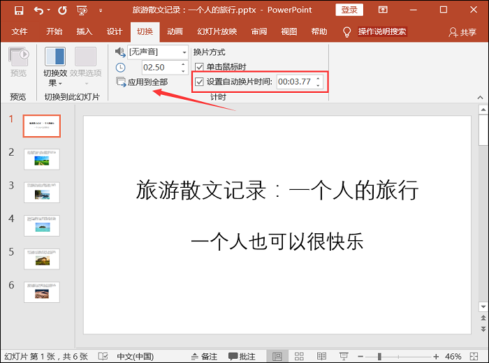 小编教你设置自动播放PPT幻灯片的教程教程