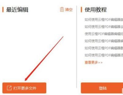 小编教你迅捷pdf编辑器搜索关键字的详细流程介绍