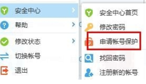 小编教你yy语音申请账号保护的详细流程介绍