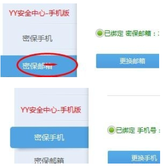 小编教你yy语音申请账号保护的详细流程介绍