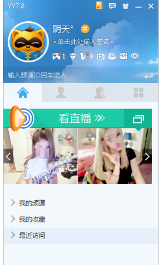 小编教你yy语音创建群组的具体步骤讲述