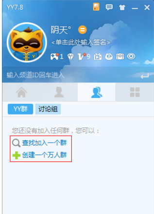 小编教你yy语音创建群组的具体步骤讲述