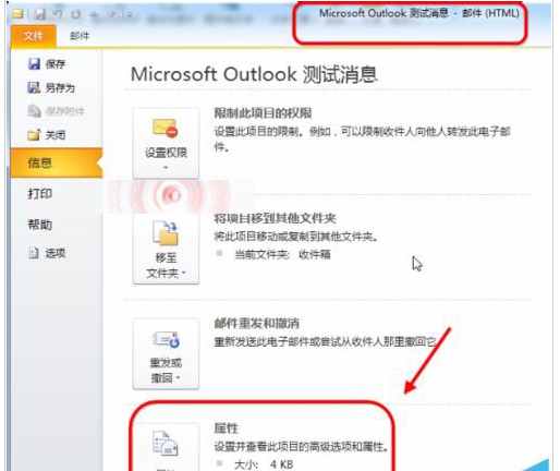 小编教你Microsoft Office Outlook查看邮件头以及邮件属性的具体步骤介绍 小编教你免费永久激活win10