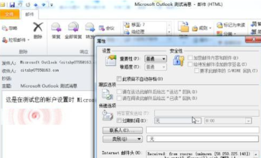 小编教你Microsoft Office Outlook查看邮件头以及邮件属性的具体步骤介绍 小编教你免费永久激活win10