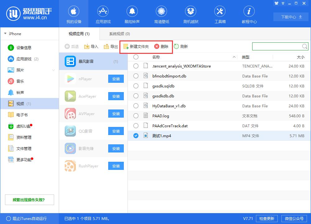 小编教你i4爱思助手将视频导入到iphone中观看的具体流程介绍