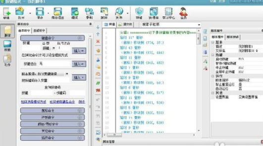 小编教你按键精灵添加重复命令的具体流程介绍