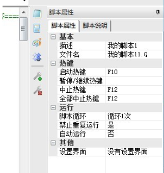 小编教你按键精灵添加重复命令的具体流程介绍