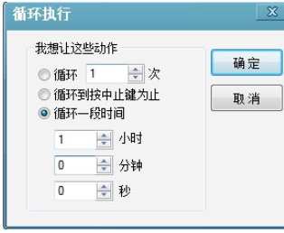 小编教你按键精灵添加重复命令的具体流程介绍