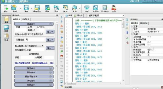 小编教你按键精灵添加重复命令的具体流程介绍