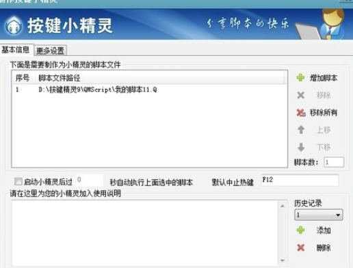 小编教你按键精灵添加重复命令的具体流程介绍