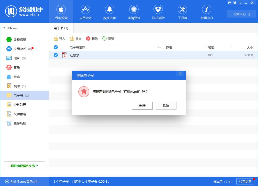 小编教你i4爱思助手导入电子书的详细步骤介绍