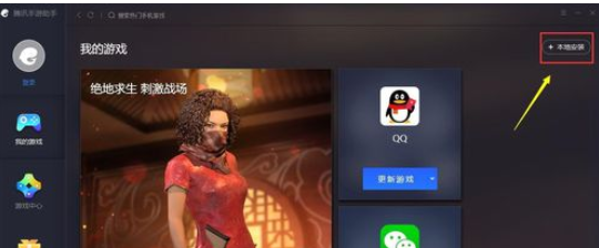 小编教你腾讯手游助手安装自定义apk软件的具体过程介绍