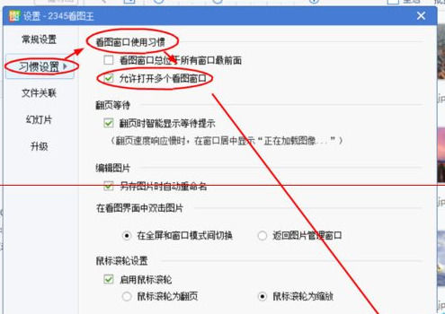 小编教你2345看图王开启多个窗口的操作步骤 小编教你笔记本csgo掉帧严重解决方法