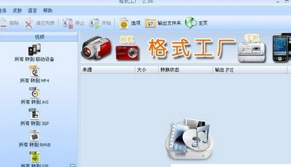 小编教你格式工厂转换视频的详细使用教程