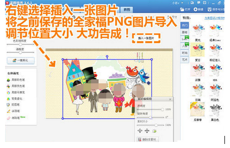 小编教你美图秀秀制作出Q版全家福照片的详细操作