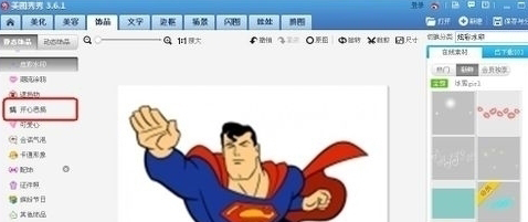 小编教你美图秀秀换发型的详细操作步骤