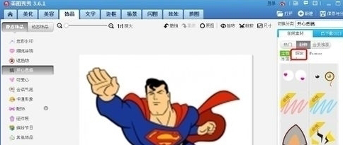 小编教你美图秀秀换发型的详细操作步骤