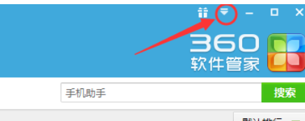 小编教你360软件管家中查看以及更改下载目录的相关使用教程