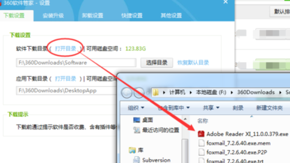 小编教你360软件管家中查看以及更改下载目录的相关使用教程