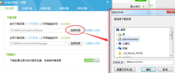 小编教你360软件管家中查看以及更改下载目录的相关使用教程