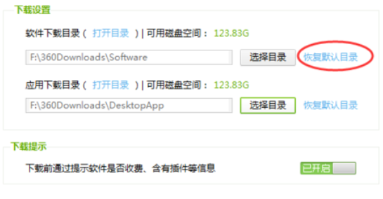 小编教你360软件管家中查看以及更改下载目录的相关使用教程