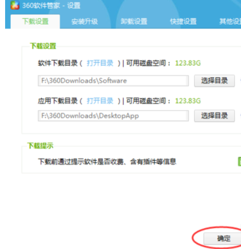 小编教你360软件管家中查看以及更改下载目录的相关使用教程