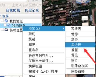 小编教你谷歌地球绘制并查看区域面积的具体使用操作
