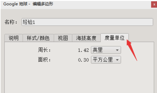 小编教你谷歌地球绘制并查看区域面积的具体使用操作