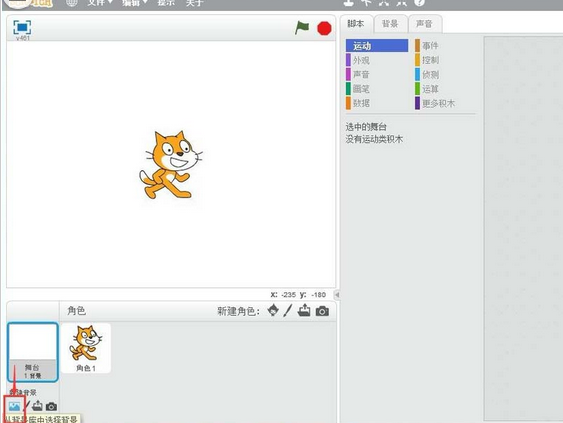 小编教你Scratch创建聚光灯舞台背景的操作教程 小编教你win10怎么改成win7
